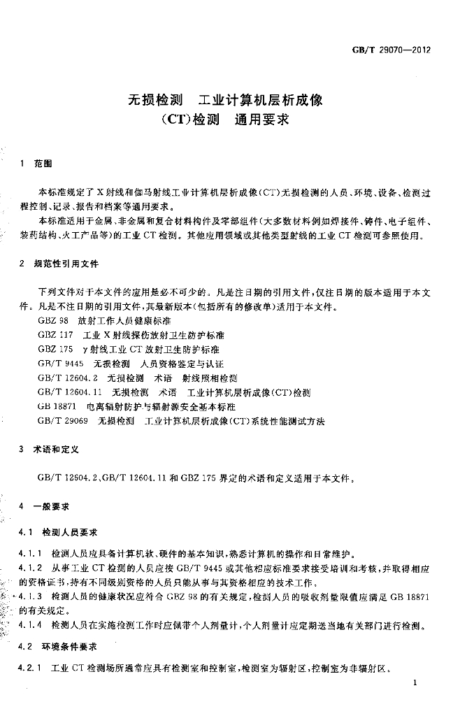 GB/T 29070-2012 标准预览