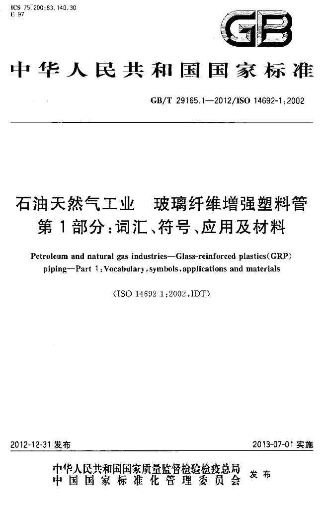 GB/T 29165.1-2012 标准预览