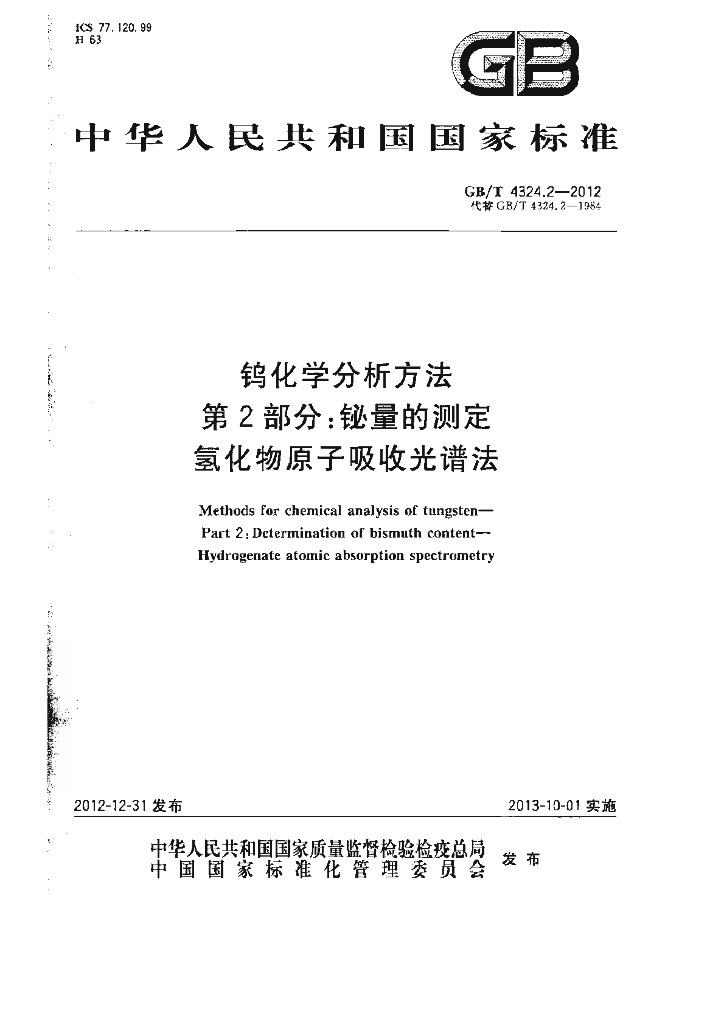GB/T 4324.2-2012 标准预览