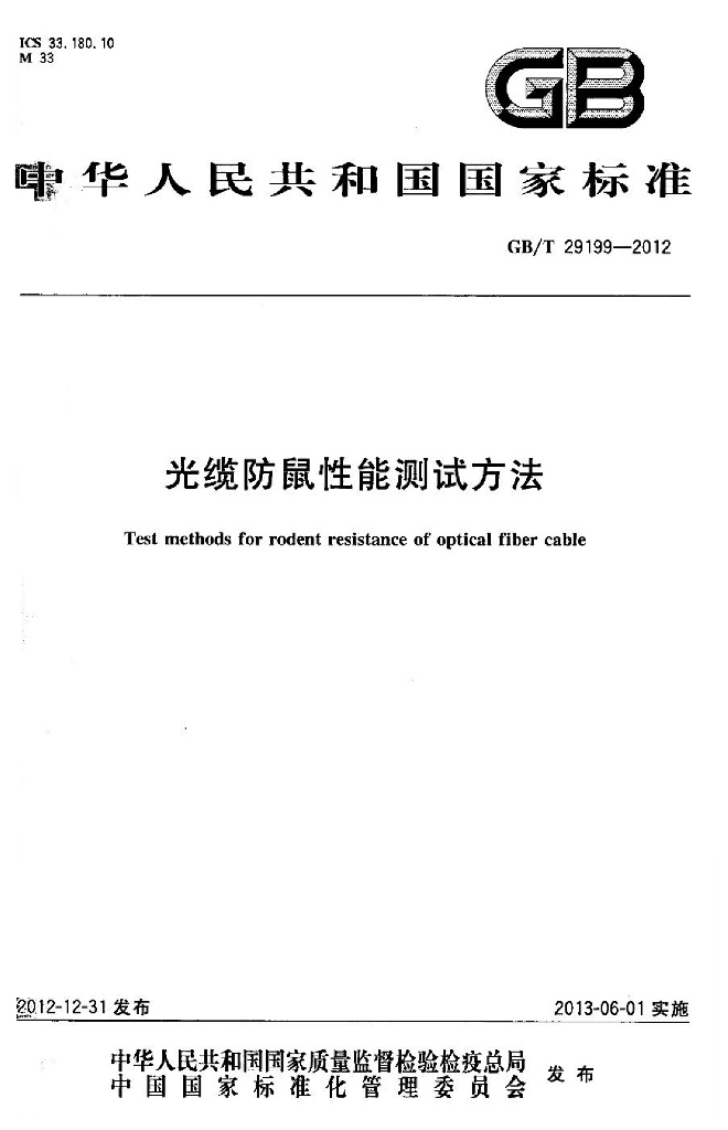 GB/T 29199-2012 标准预览