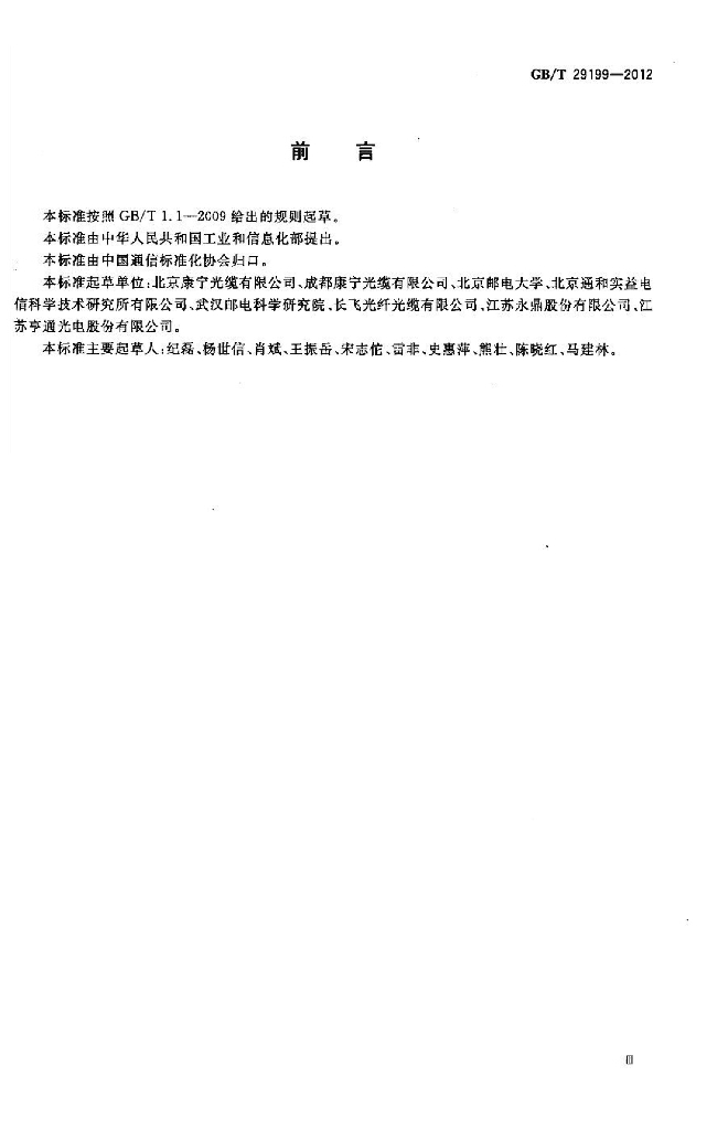 GB/T 29199-2012 标准预览