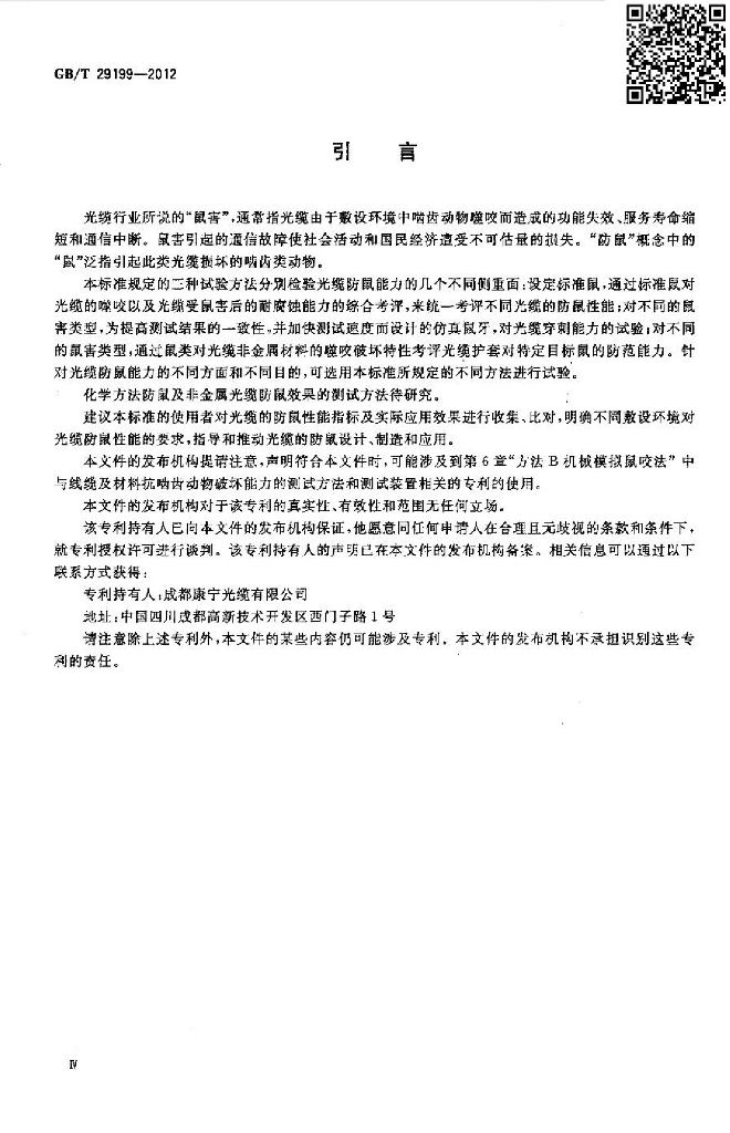 GB/T 29199-2012 标准预览