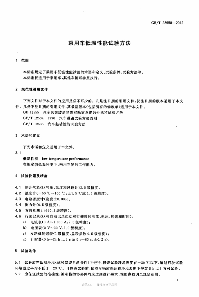 GB/T 28958-2012 标准预览