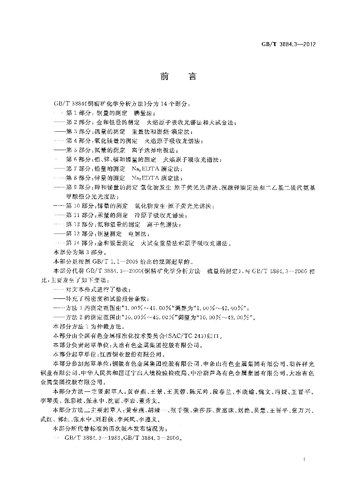 GB/T 3884.3-2012 标准预览