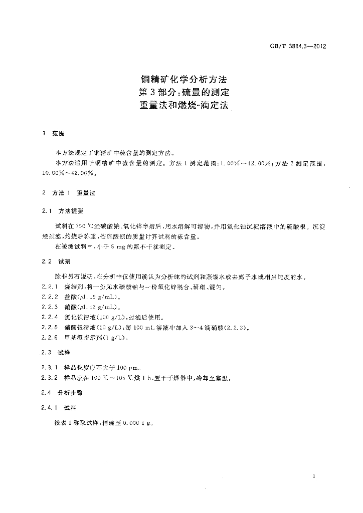 GB/T 3884.3-2012 标准预览
