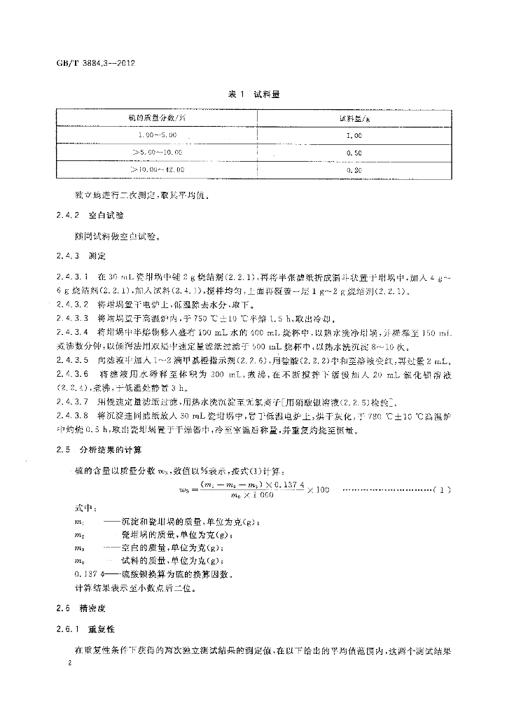 GB/T 3884.3-2012 标准预览