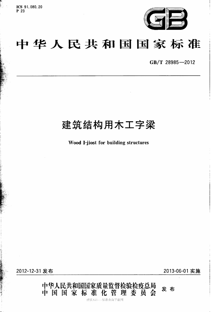 GB/T 28985-2012 标准预览