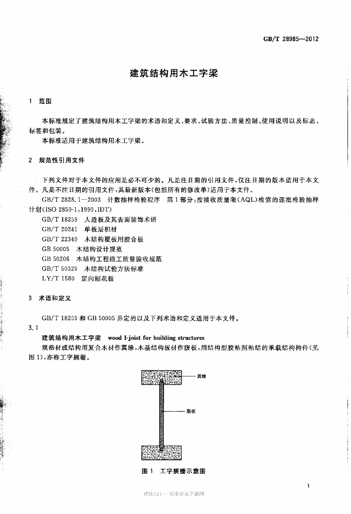 GB/T 28985-2012 标准预览