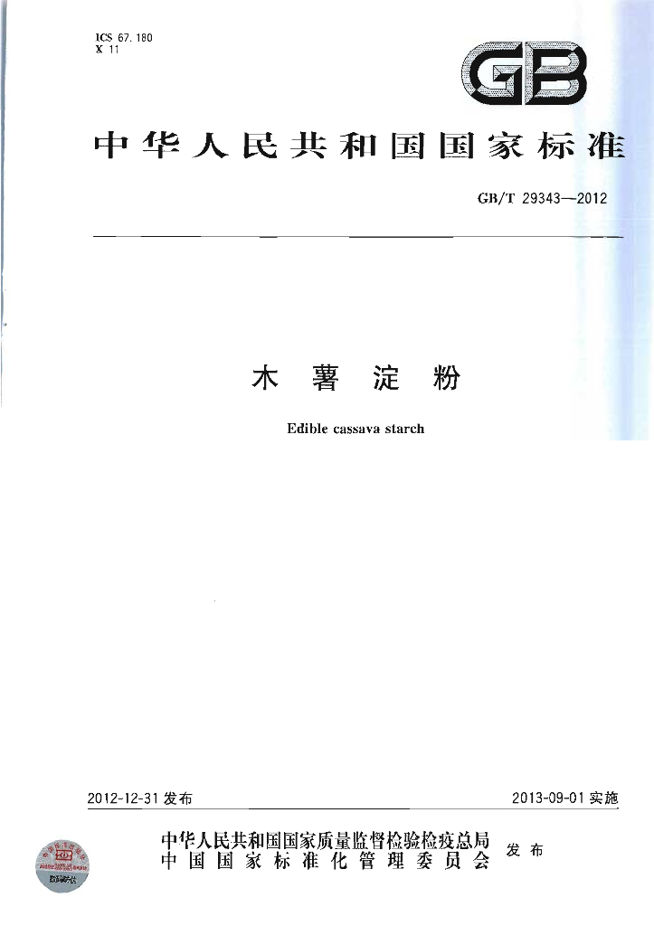 GB/T 29343-2012 标准预览