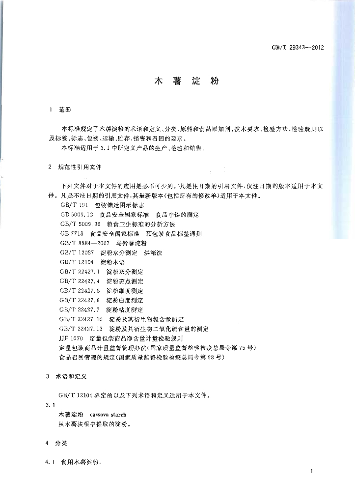 GB/T 29343-2012 标准预览