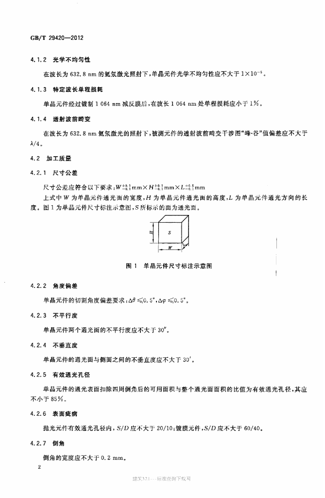 GB/T 29420-2012 标准预览