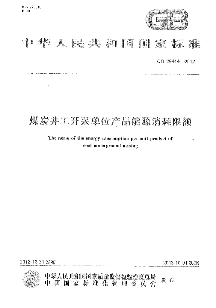 GB 29444-2012 标准预览