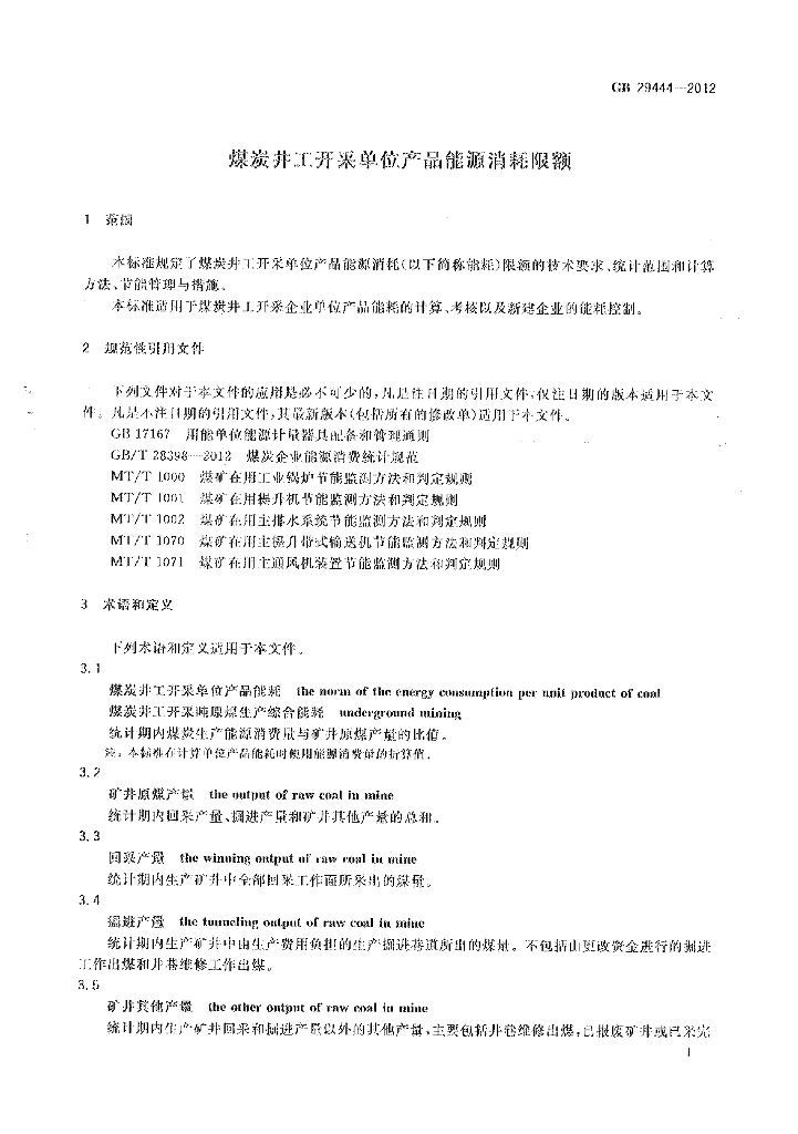 GB 29444-2012 标准预览