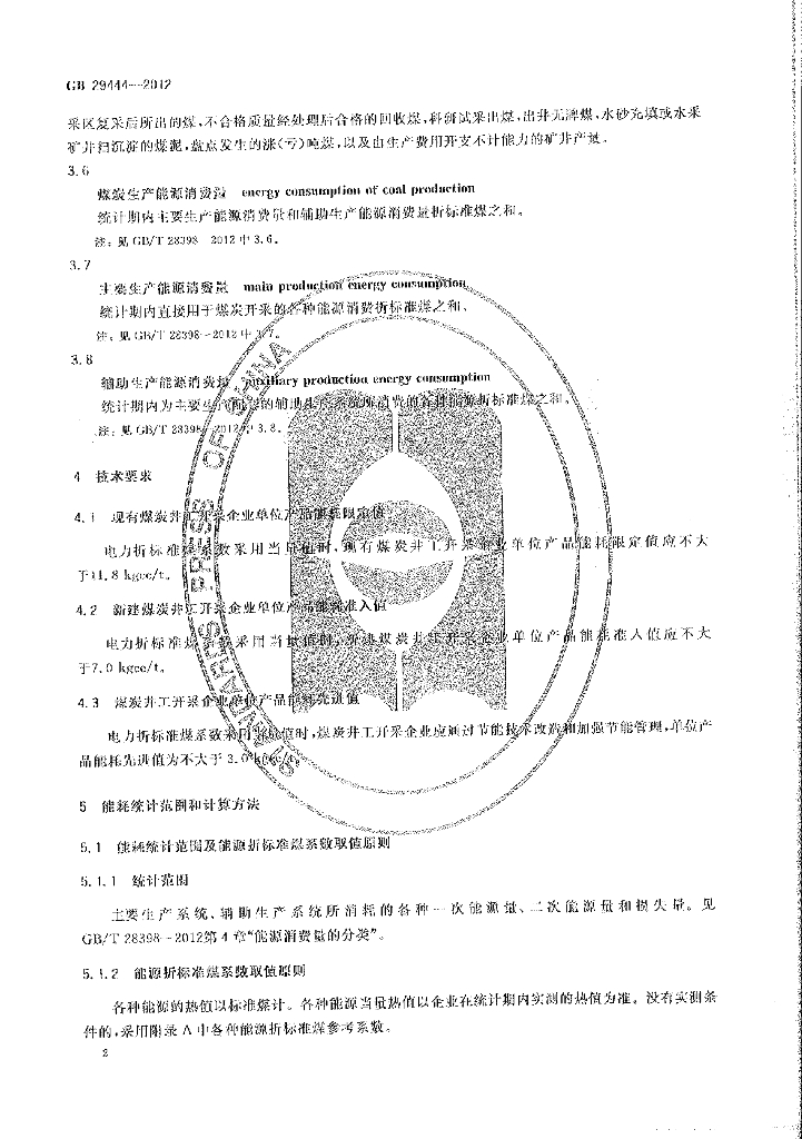 GB 29444-2012 标准预览