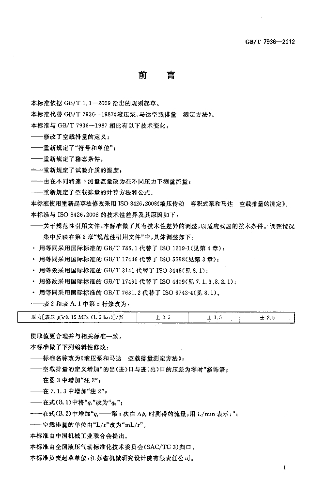 GB/T 7936-2012 标准预览
