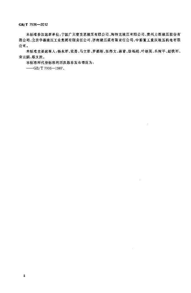 GB/T 7936-2012 标准预览