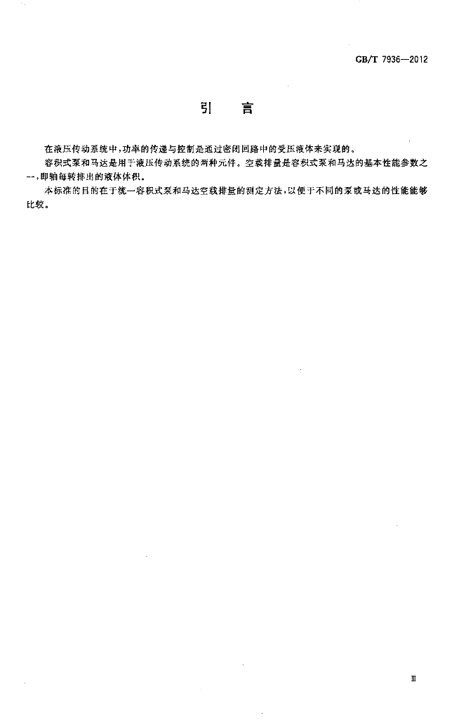 GB/T 7936-2012 标准预览