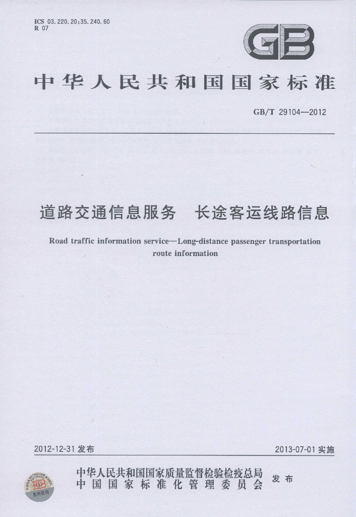 GB/T 29104-2012 标准预览