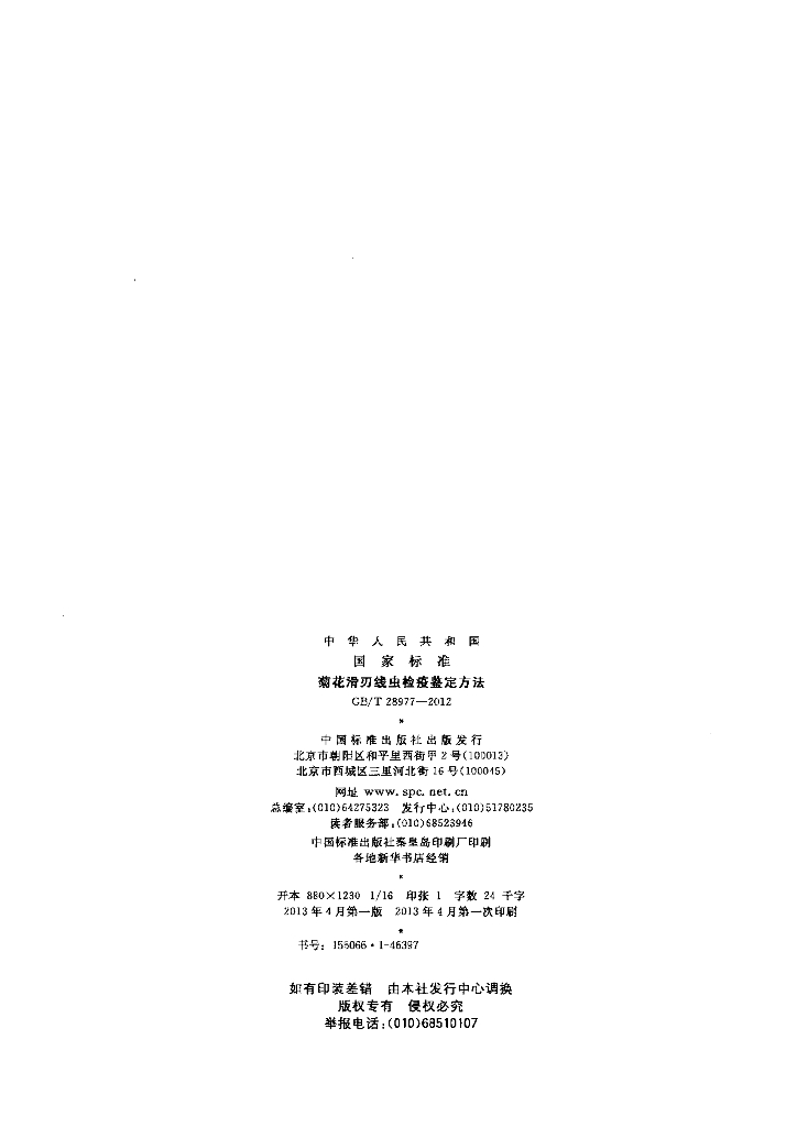 GB/T 28977-2012 标准预览