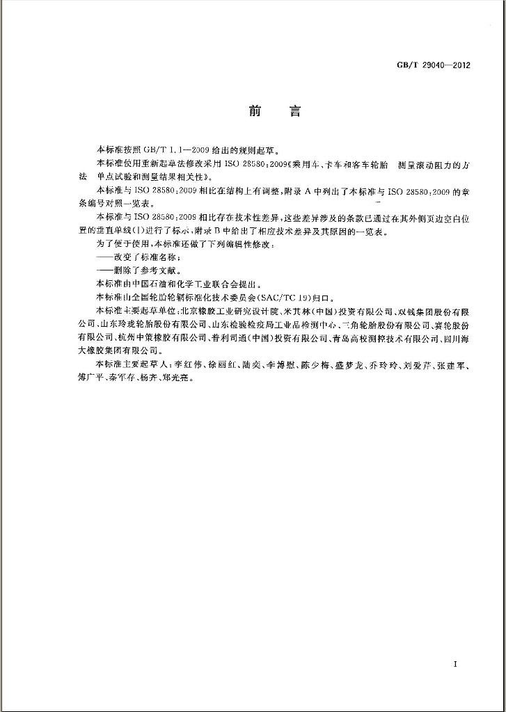 GB/T 29040-2012 标准预览