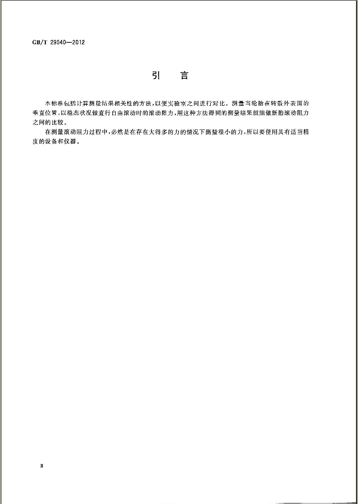 GB/T 29040-2012 标准预览