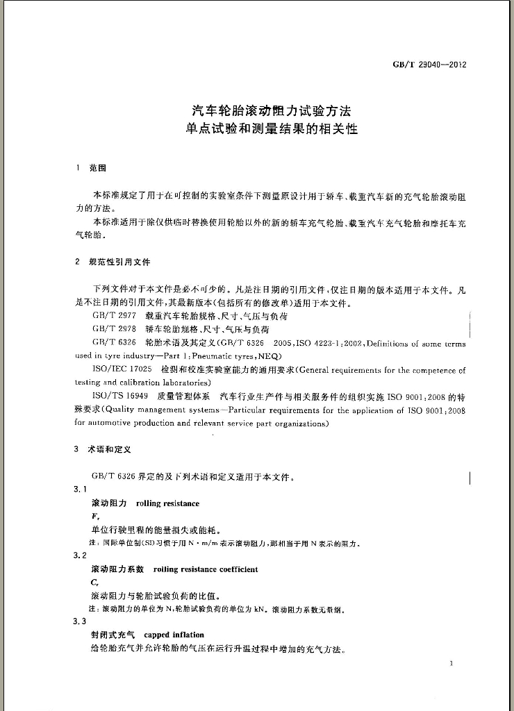 GB/T 29040-2012 标准预览