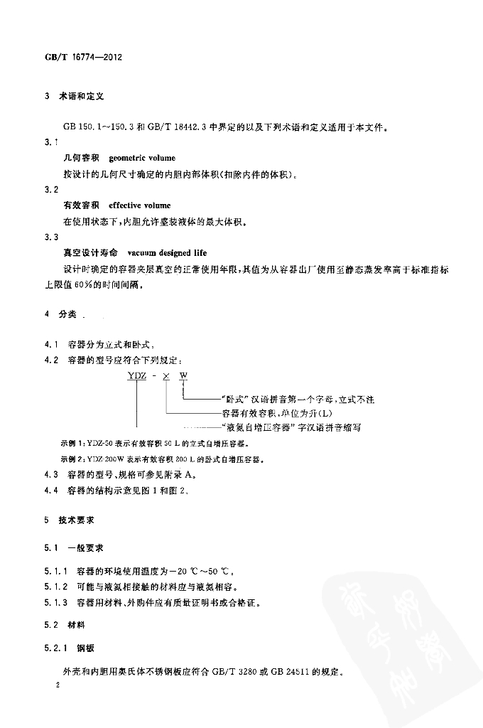 GB/T 16774-2012 标准预览