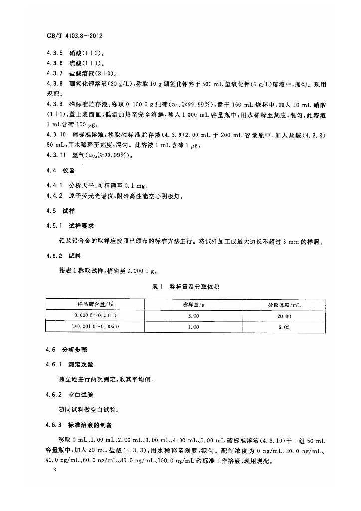 GB/T 4103.8-2012 标准预览