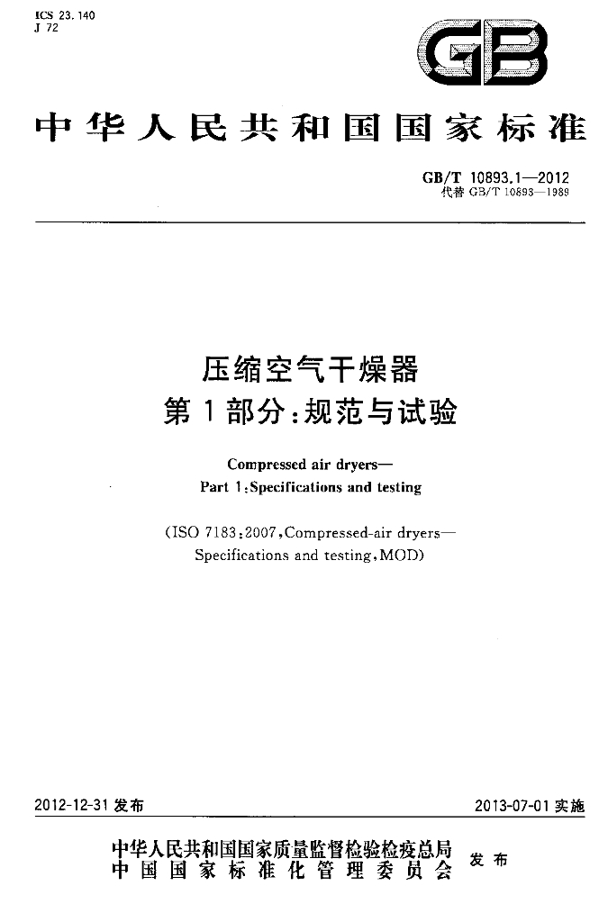GB/T 10893.1-2012 标准预览