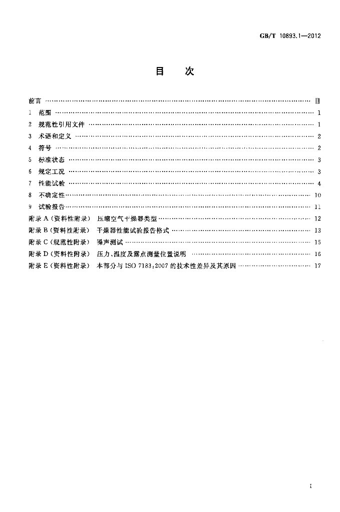 GB/T 10893.1-2012 标准预览