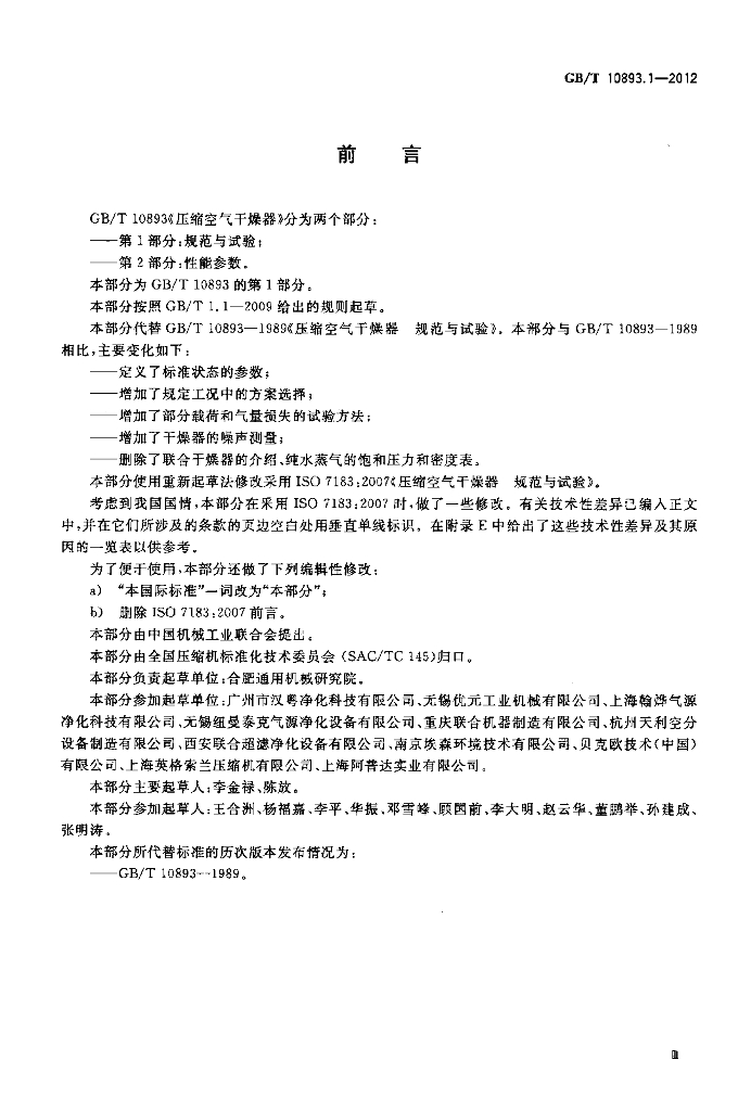GB/T 10893.1-2012 标准预览