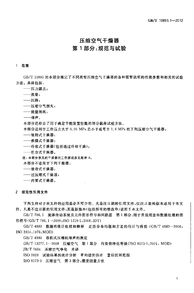 GB/T 10893.1-2012 标准预览