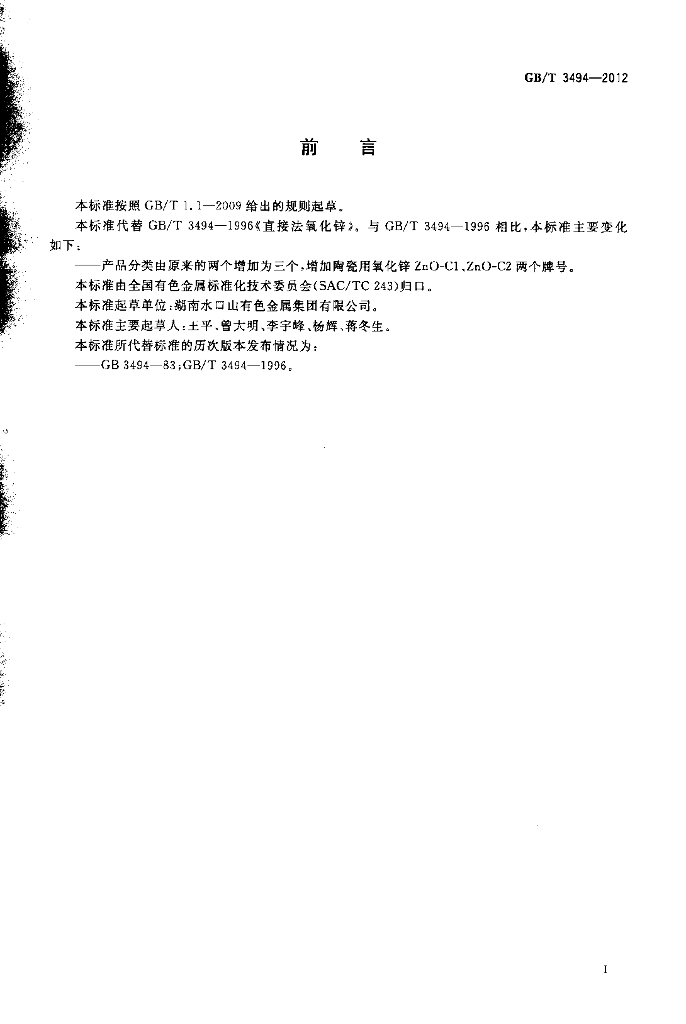 GB/T 3494-2012 标准预览