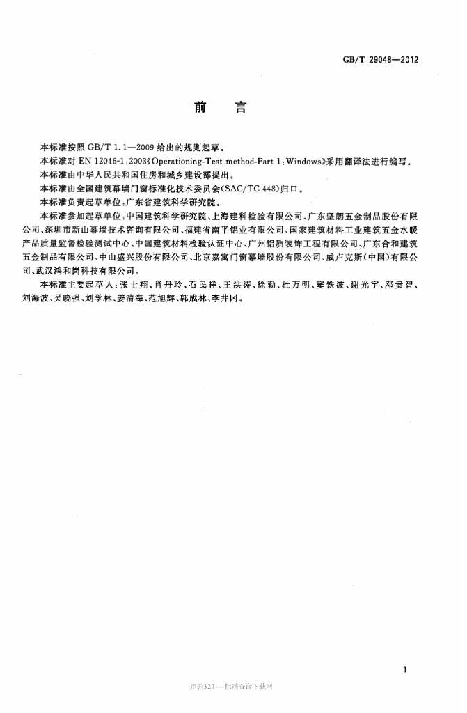 GB/T 29048-2012 标准预览