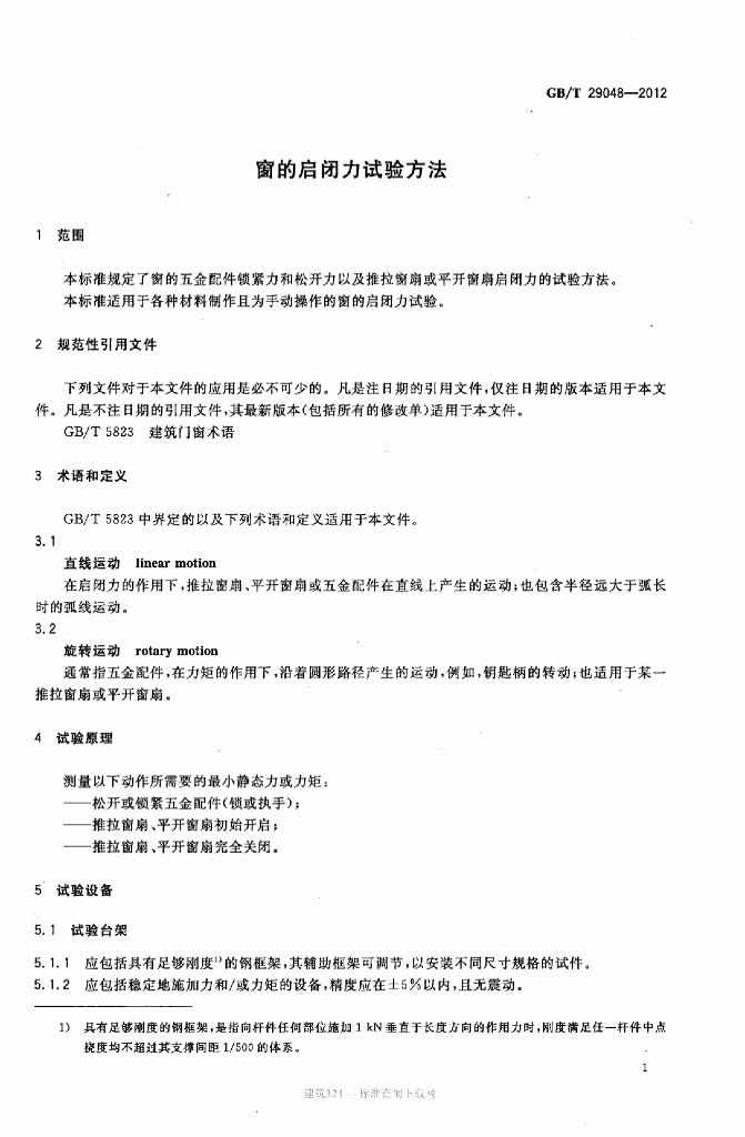 GB/T 29048-2012 标准预览