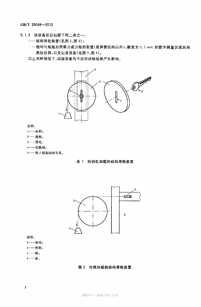 GB/T 29048-2012 标准预览