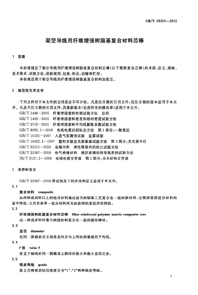 GB/T 29324-2012 标准预览