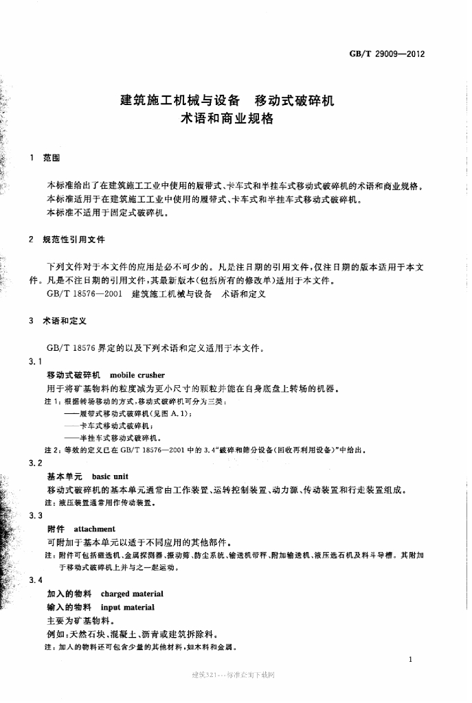 GB/T 29009-2012 标准预览