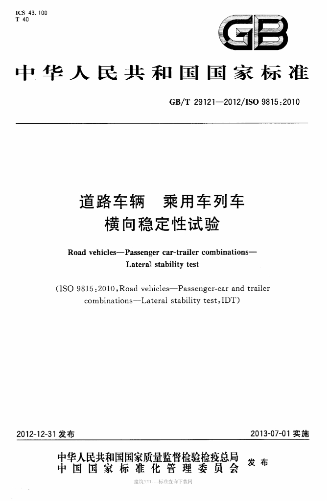 GB/T 29121-2012 标准预览