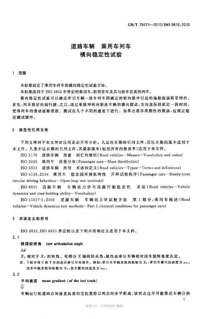 GB/T 29121-2012 标准预览