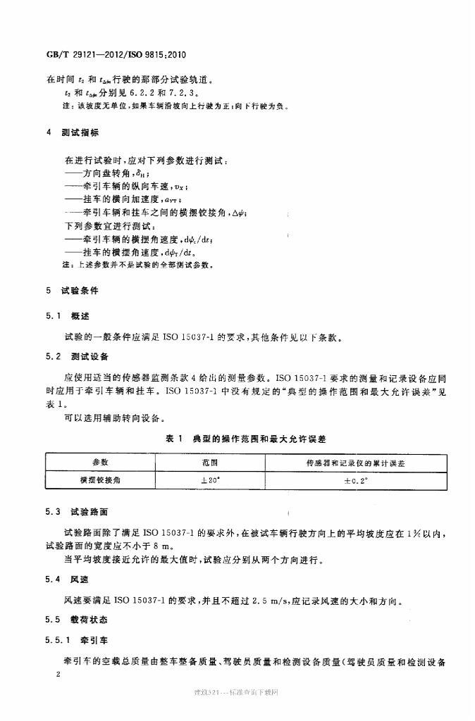 GB/T 29121-2012 标准预览
