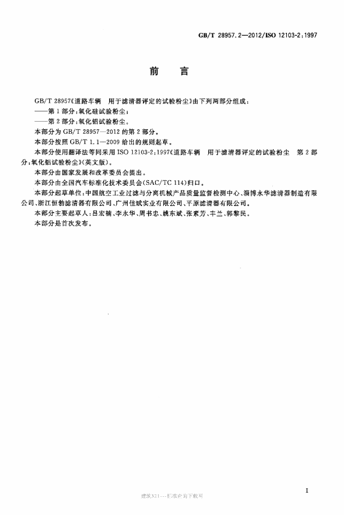 GB/T 28957.2-2012 标准预览