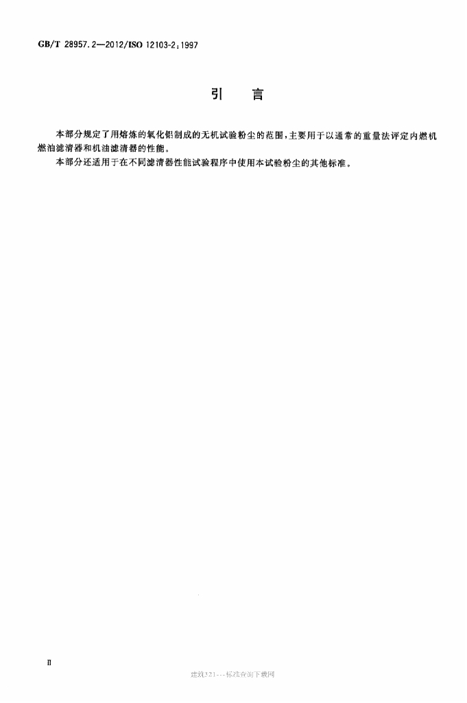 GB/T 28957.2-2012 标准预览