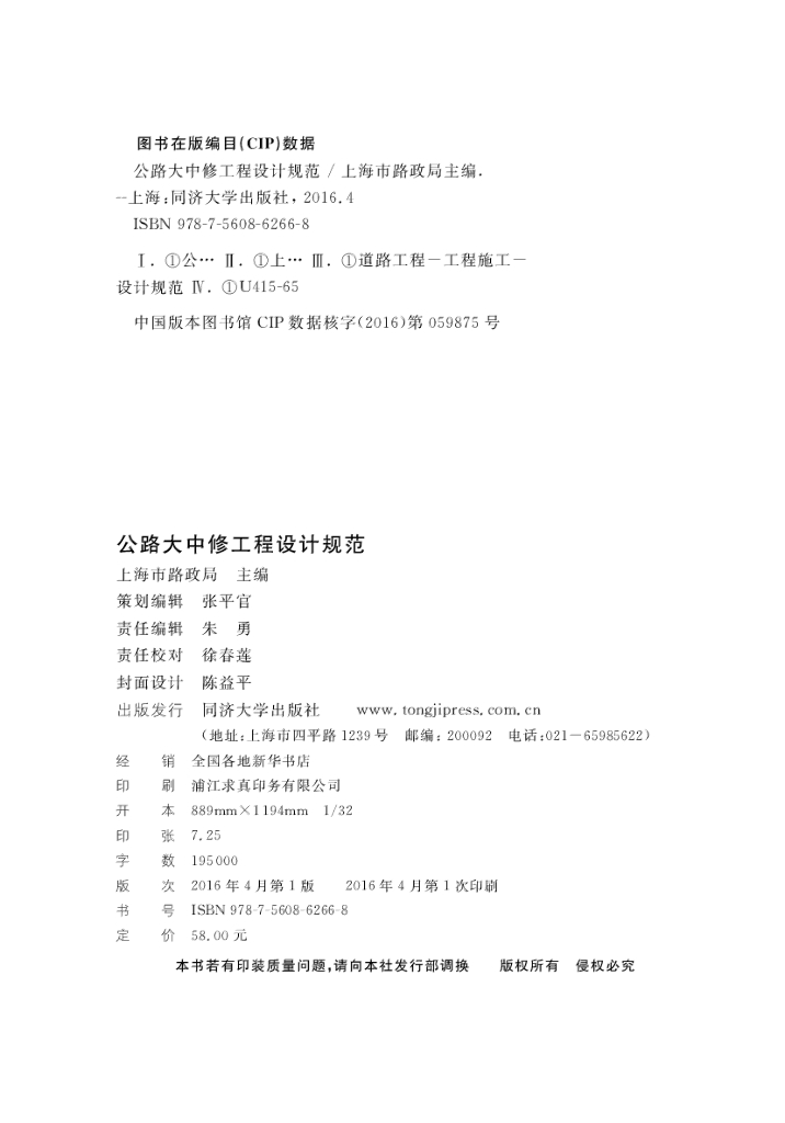 DG/TJ 08-2191-2015 标准预览
