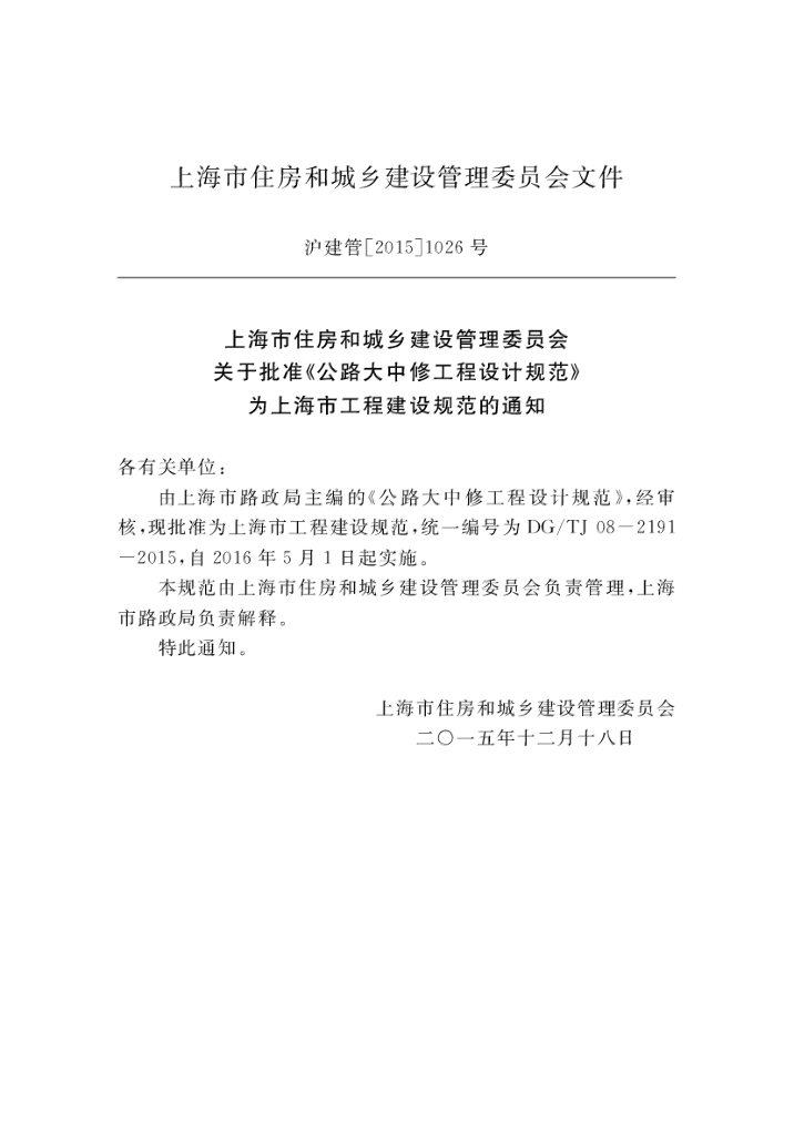 DG/TJ 08-2191-2015 标准预览
