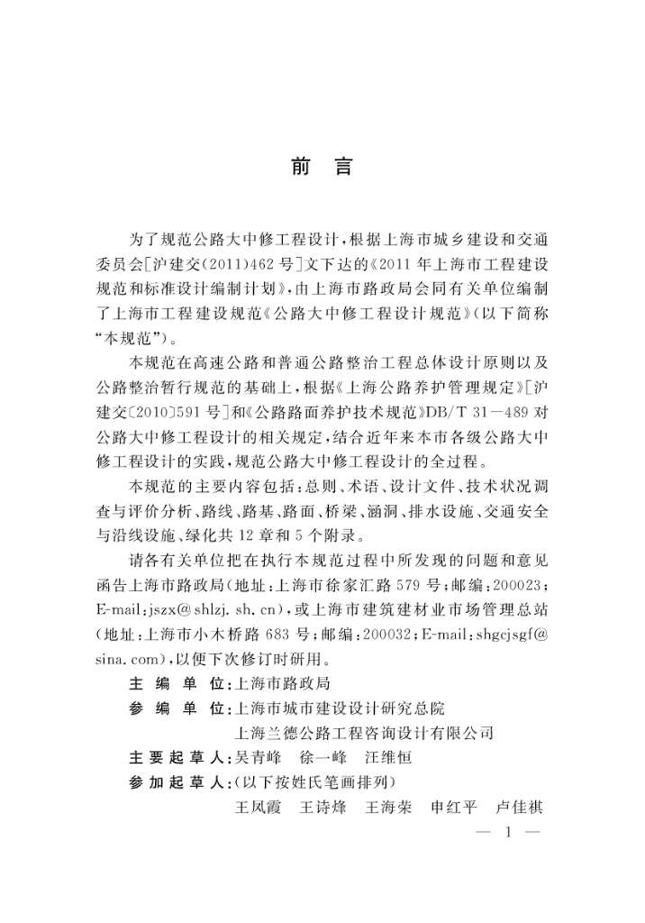 DG/TJ 08-2191-2015 标准预览