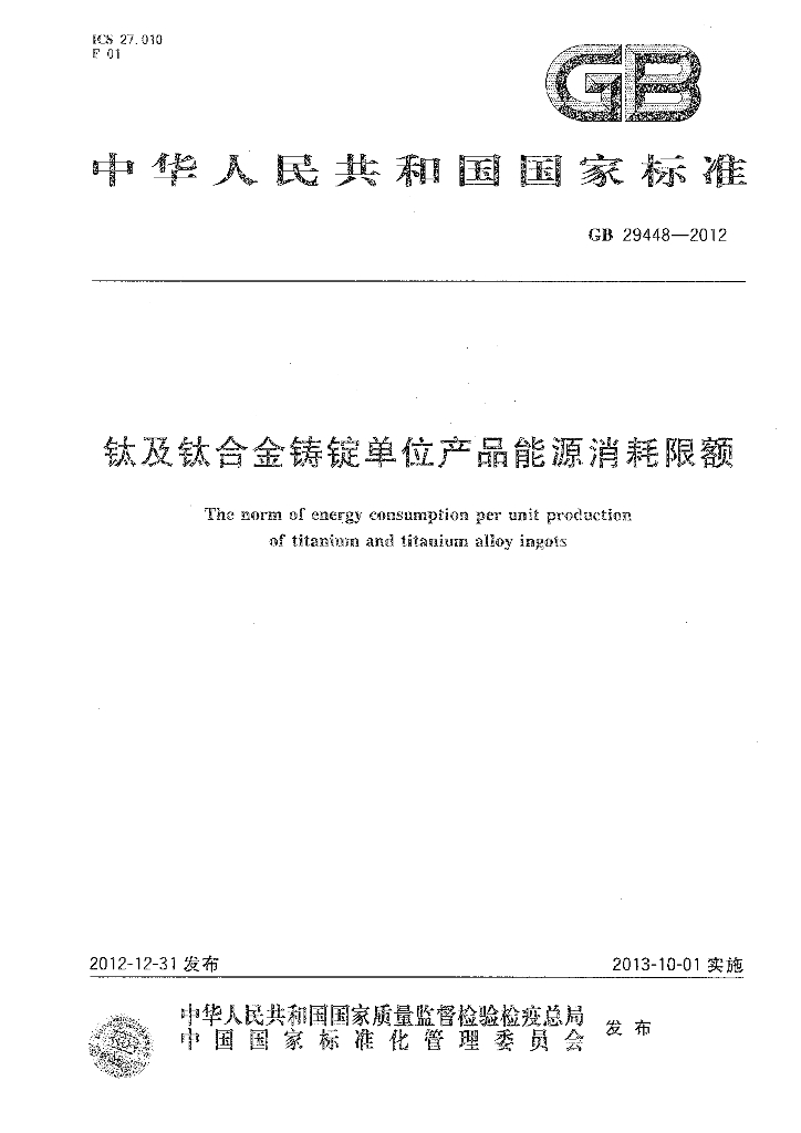 GB 29448-2012 标准预览