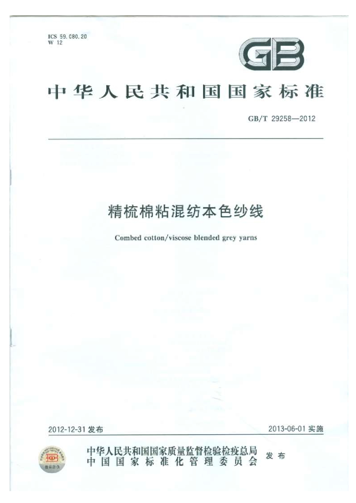 GB/T 29258-2012 标准预览