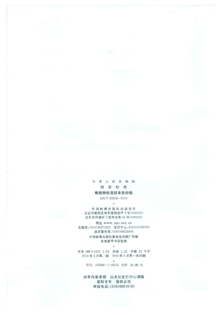 GB/T 29258-2012 标准预览