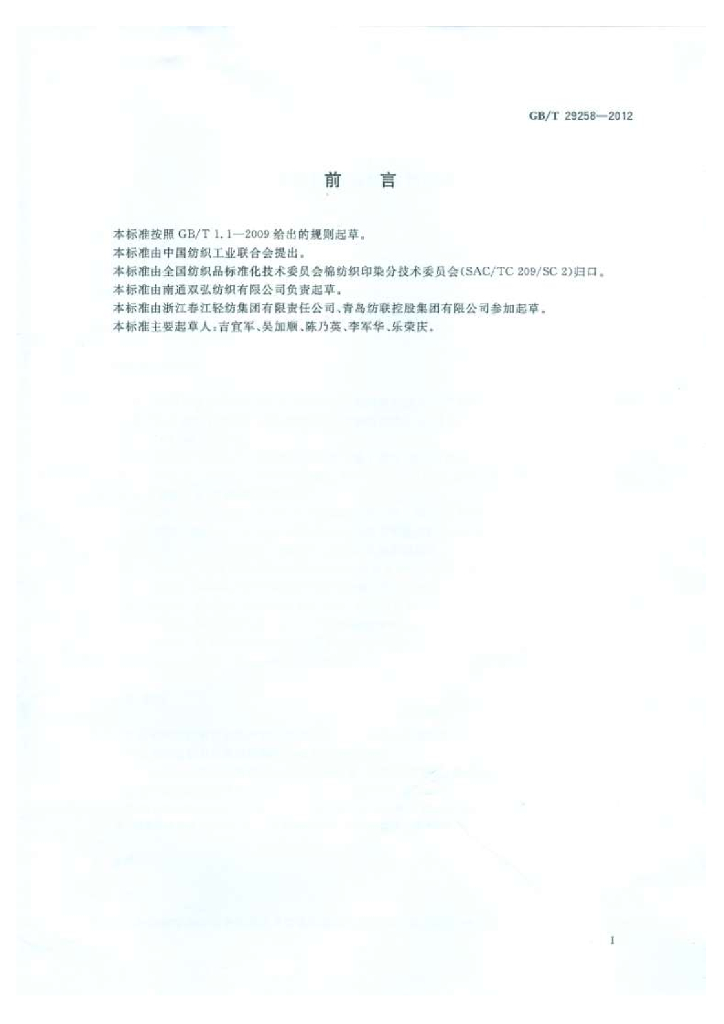 GB/T 29258-2012 标准预览